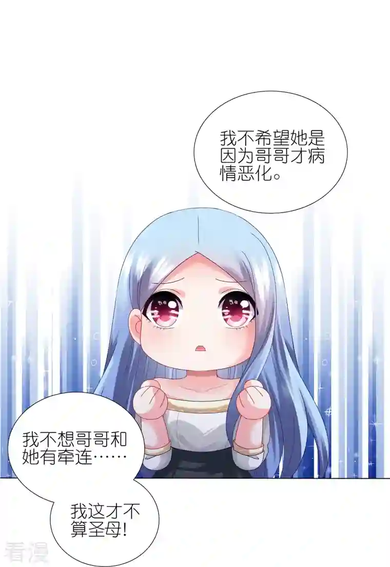 我被总裁黑上了！第443话