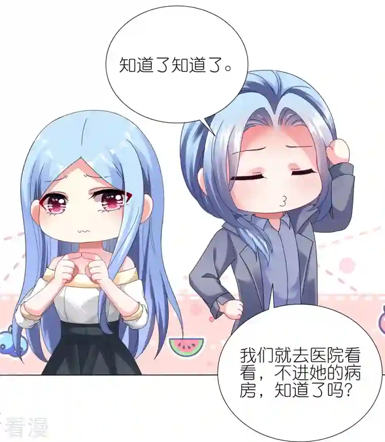 我被总裁黑上了！第443话