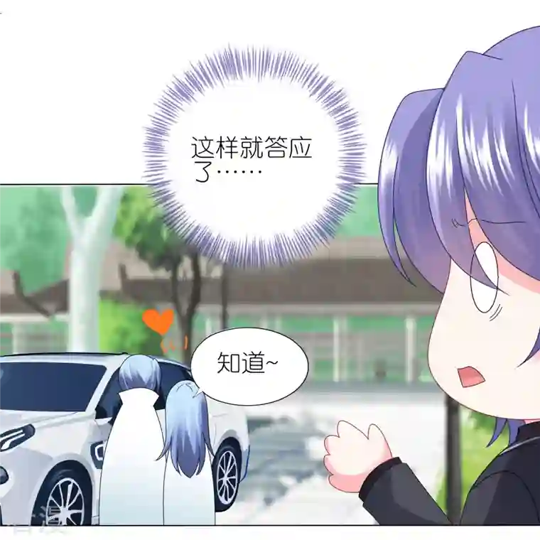 我被总裁黑上了！第443话