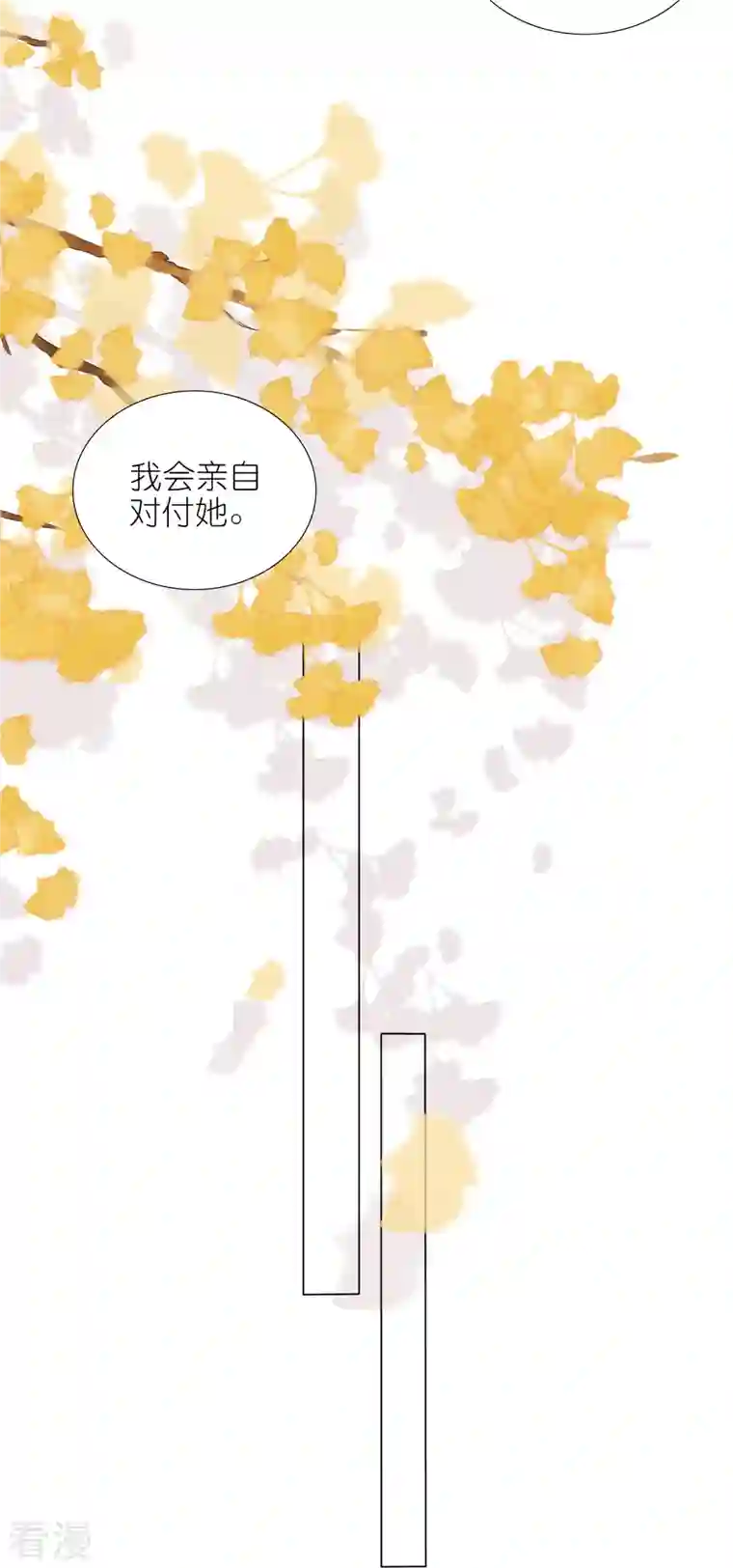 我被总裁黑上了！第443话