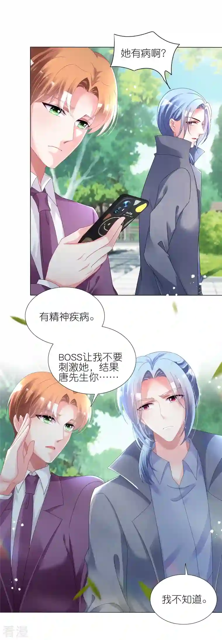 我被总裁黑上了！第443话