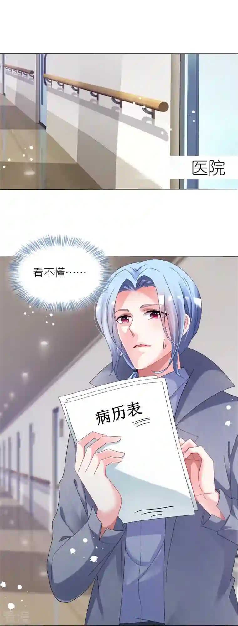我被总裁黑上了！第443话