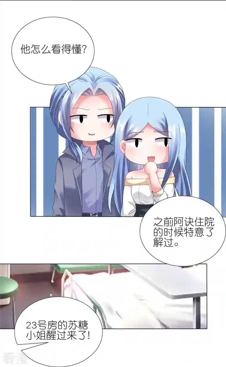我被总裁黑上了！第443话