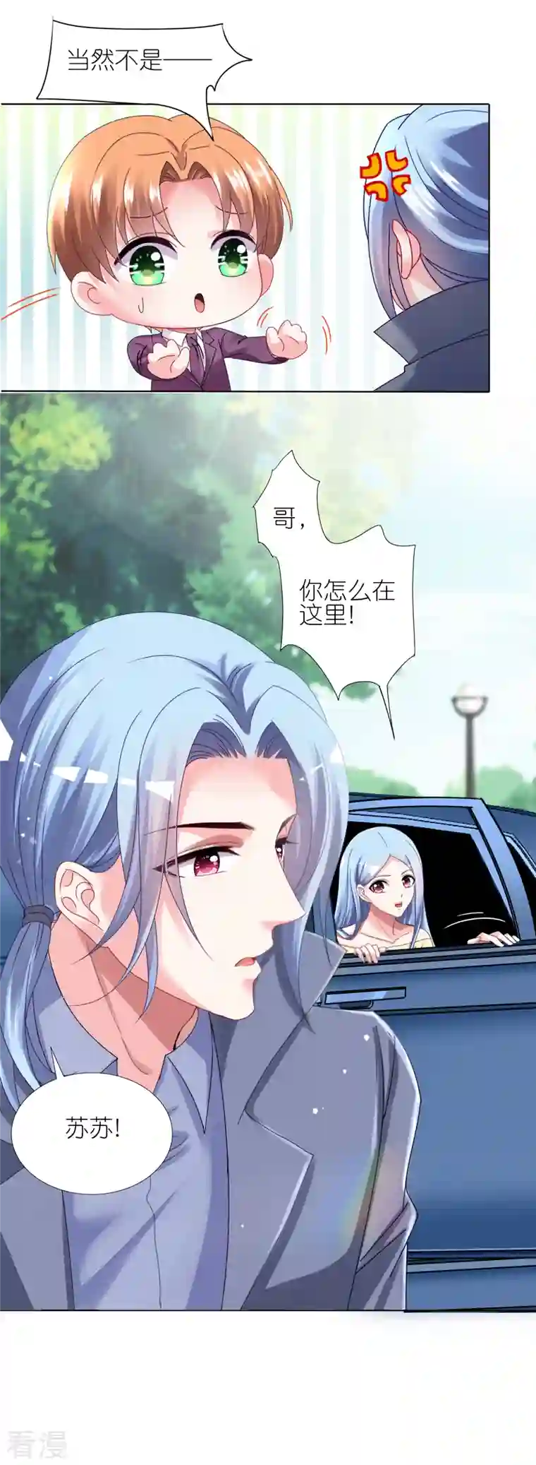 我被总裁黑上了！第443话