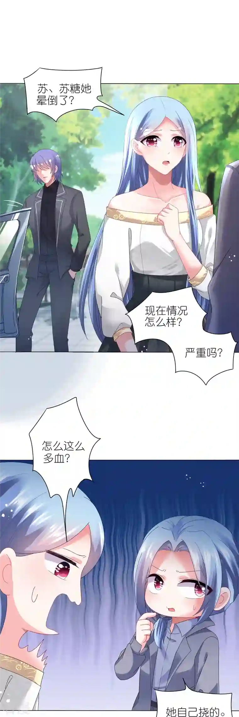 我被总裁黑上了！第443话