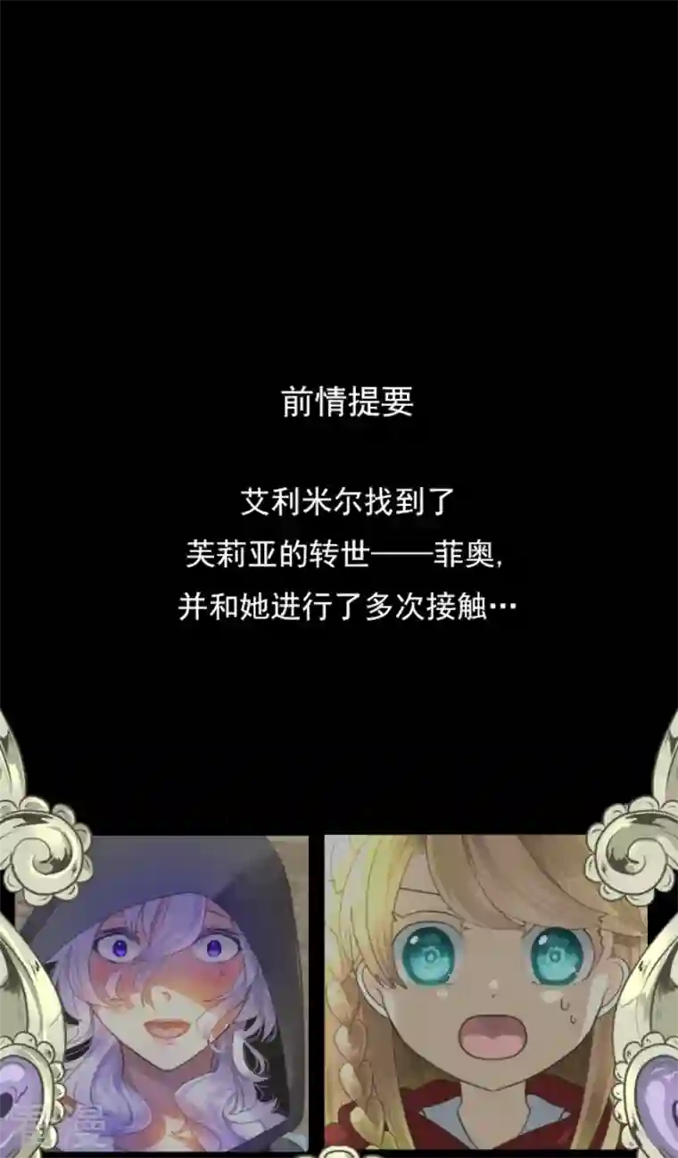 他和她的魔法契约第241话 过去篇35