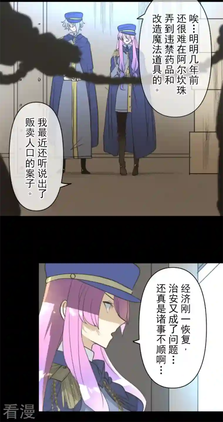 他和她的魔法契约第241话 过去篇35