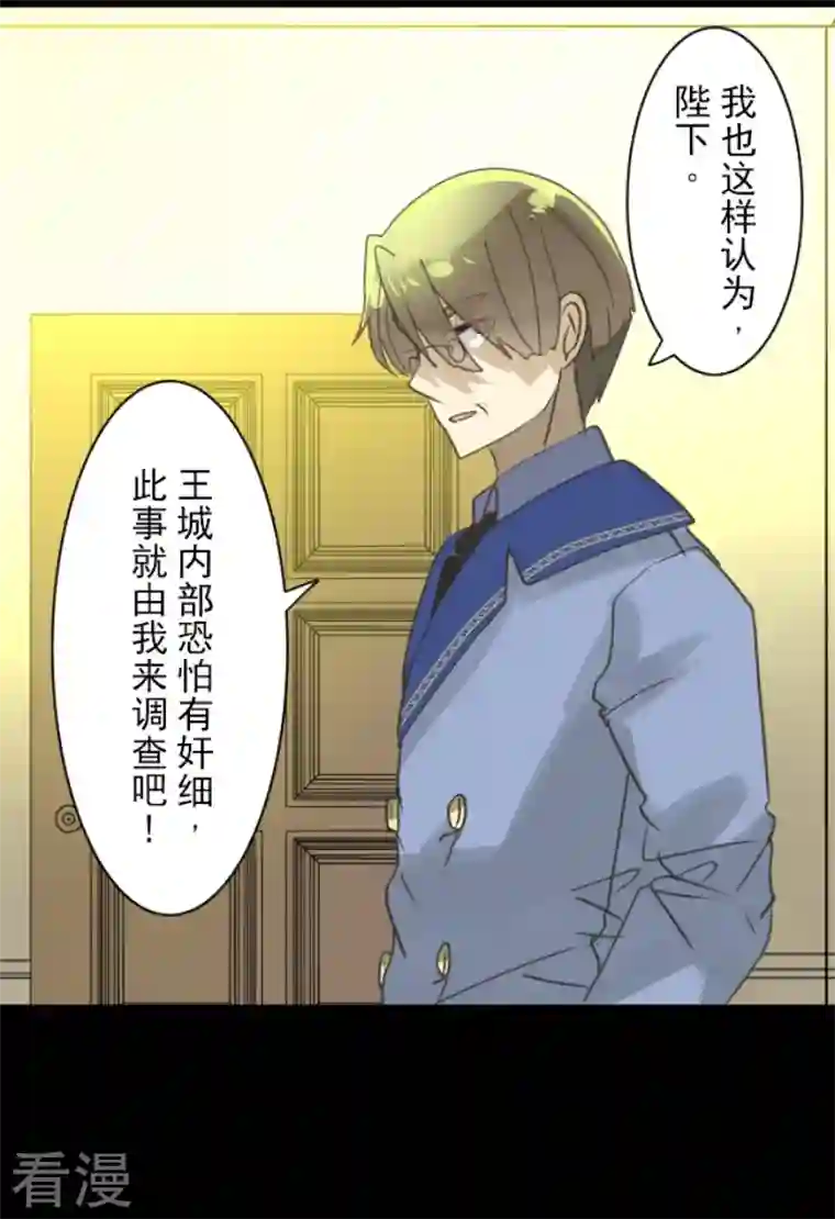 他和她的魔法契约第241话 过去篇35