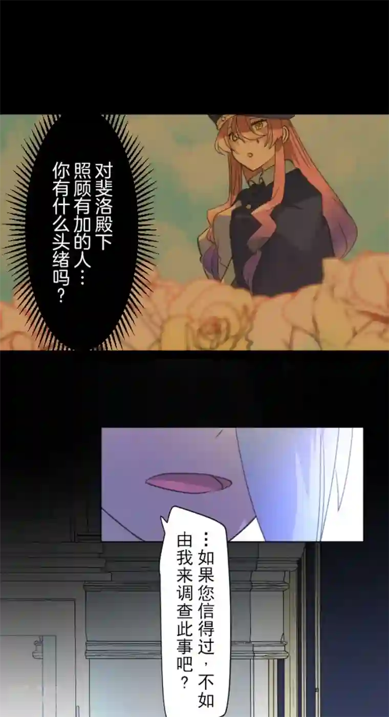 他和她的魔法契约第241话 过去篇35
