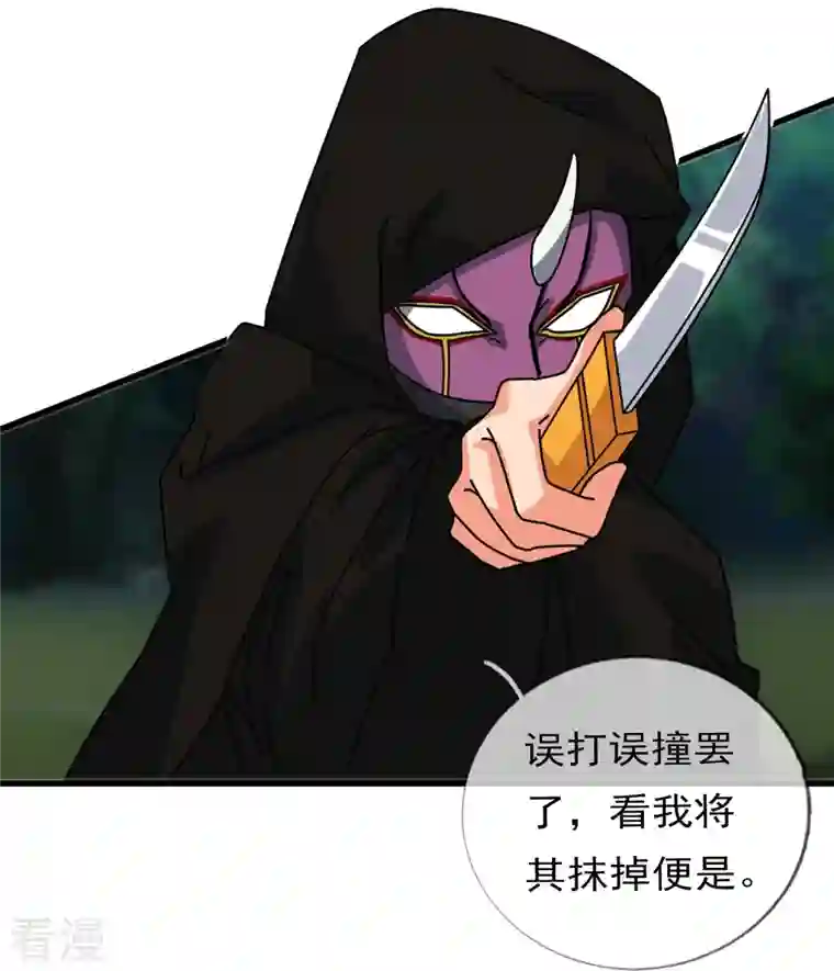 万古神王第345话 遇黑衣人