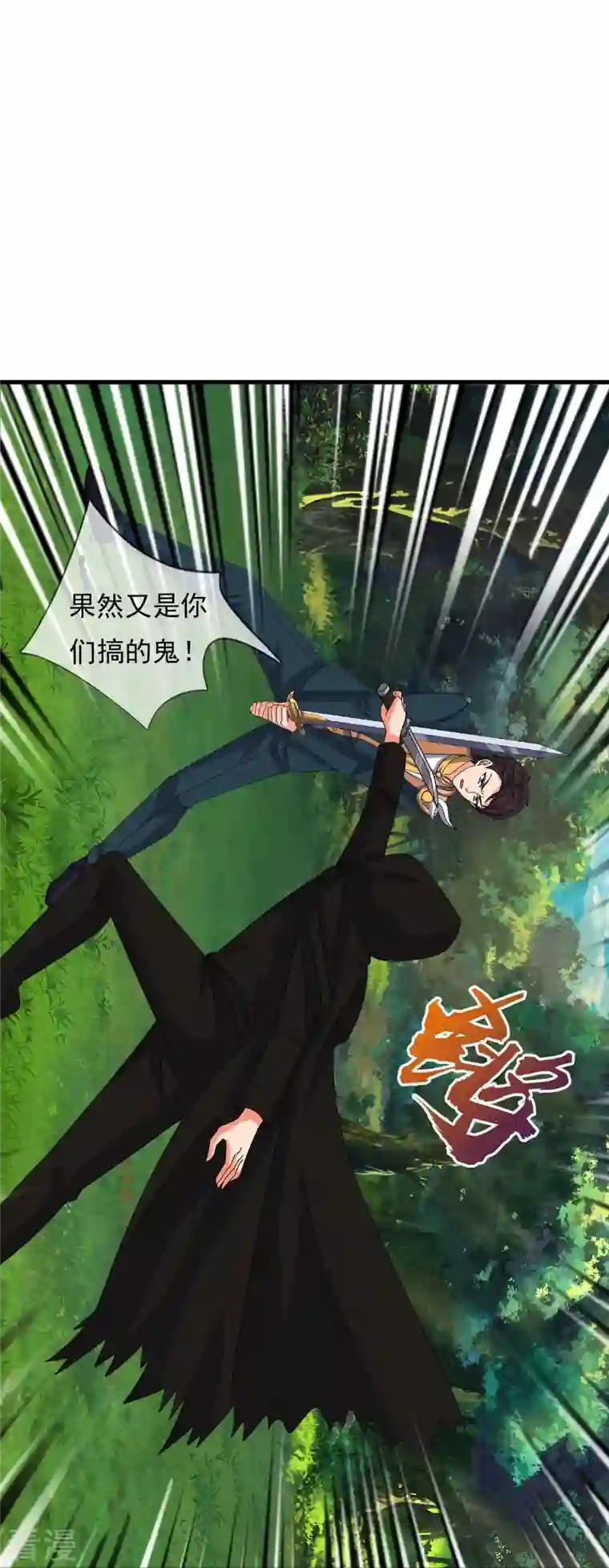 万古神王第345话 遇黑衣人