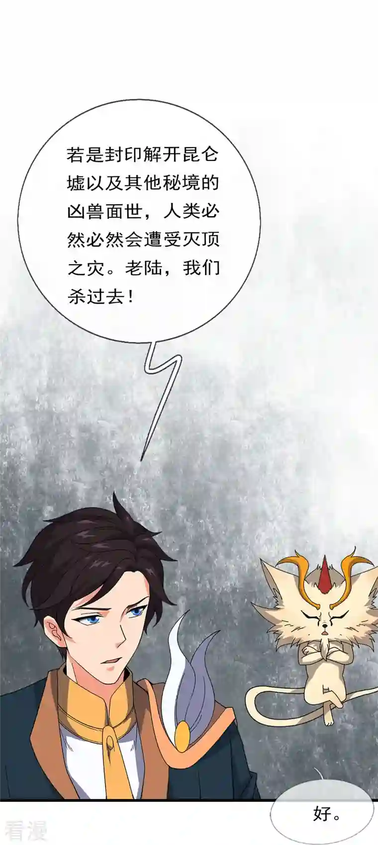 万古神王第345话 遇黑衣人