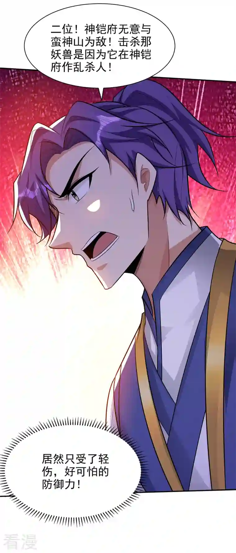 妖者为王第332话 他就是蛮神？！