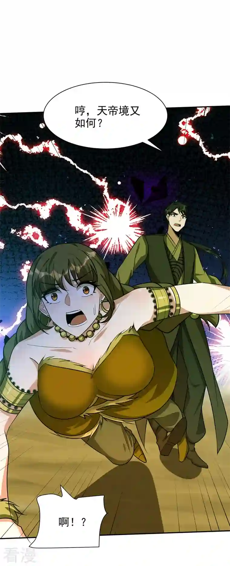 妖者为王第332话 他就是蛮神？！
