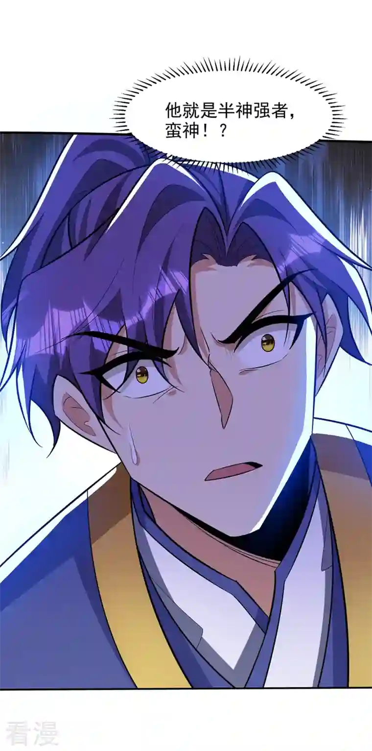 妖者为王第332话 他就是蛮神？！