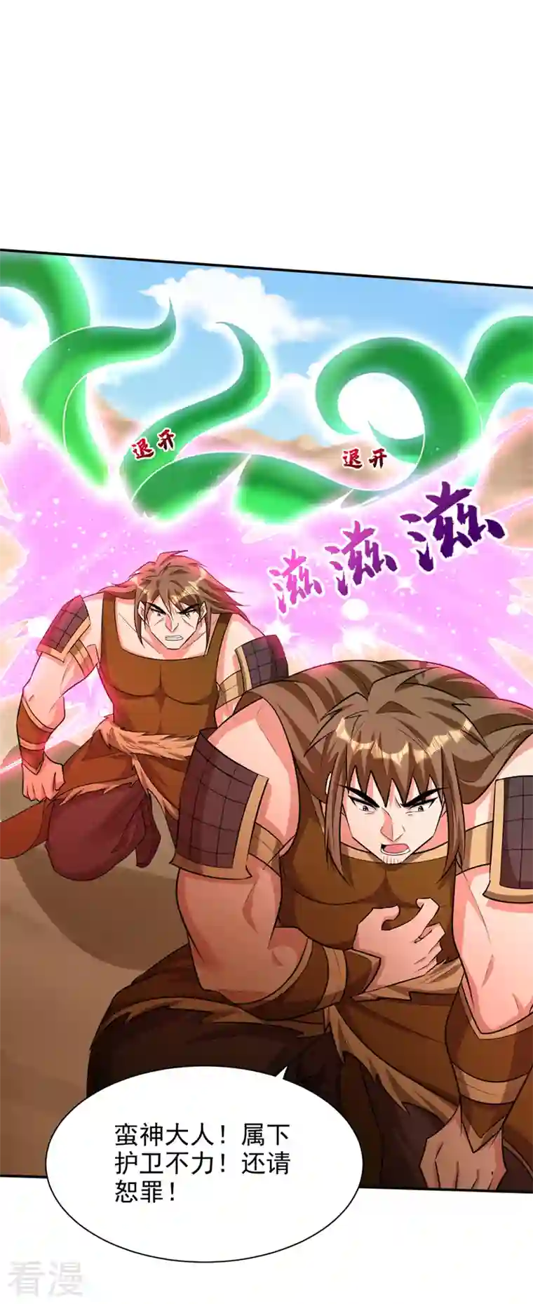 妖者为王第332话 他就是蛮神？！