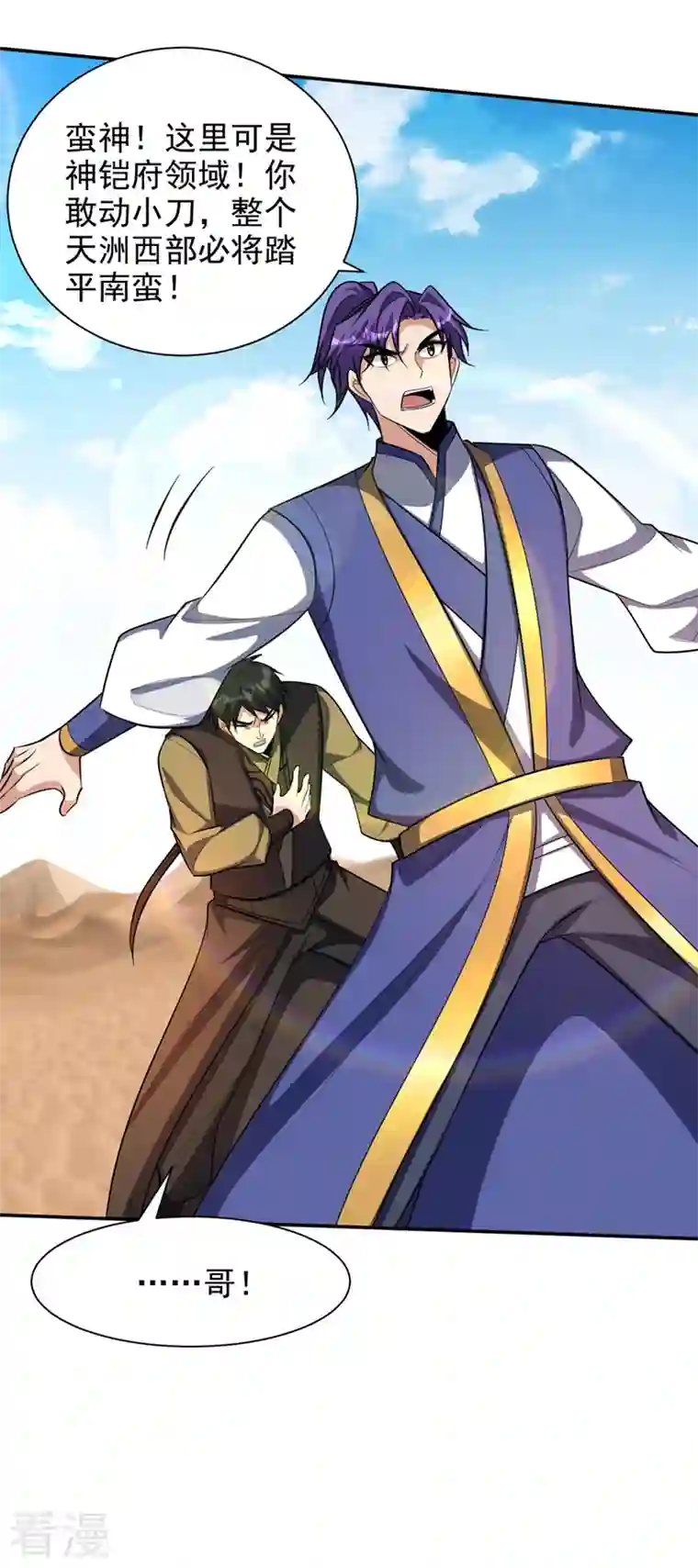 妖者为王第332话 他就是蛮神？！