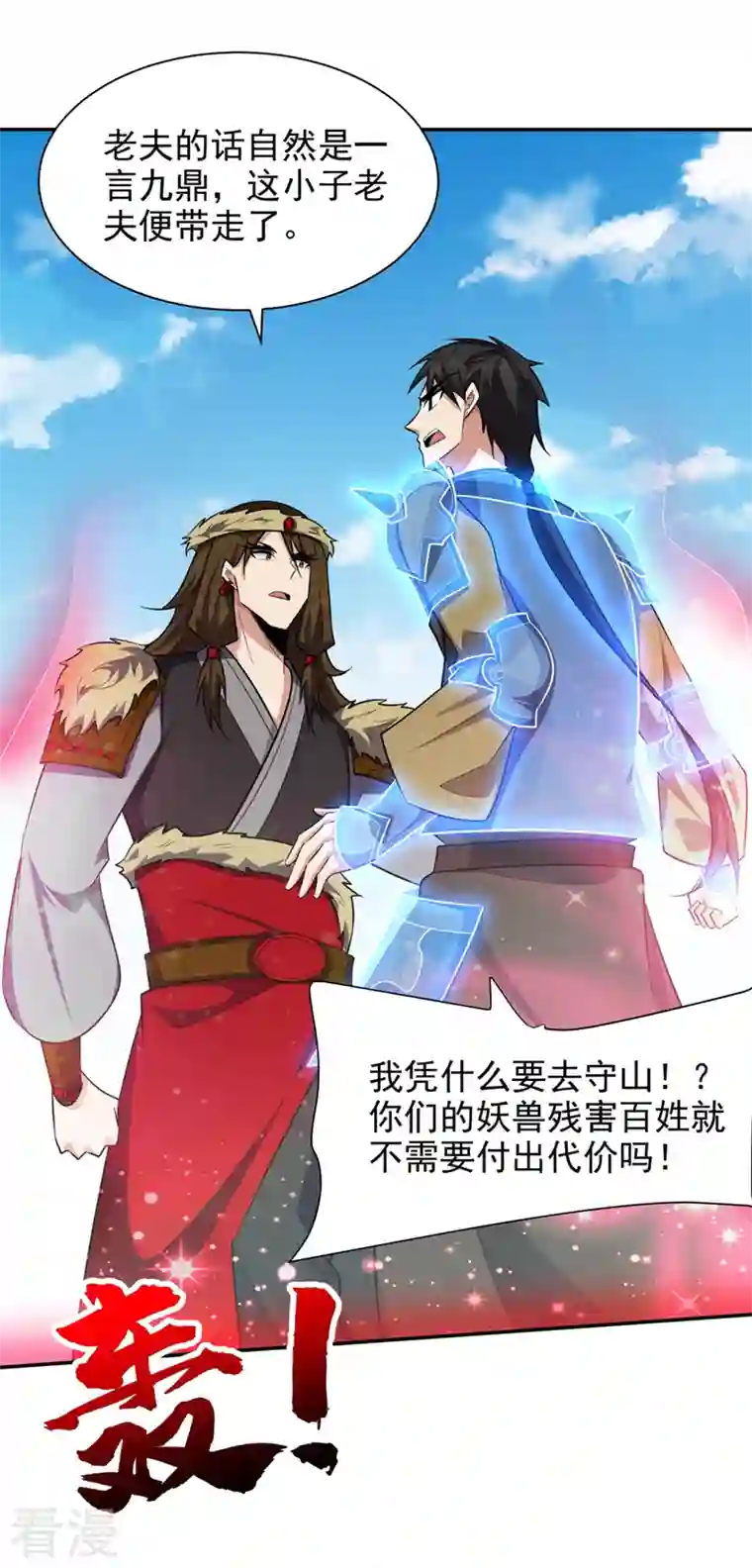 妖者为王第333话 这条命给你！