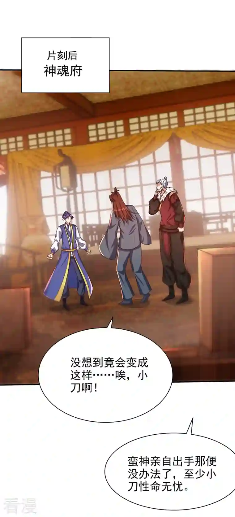 妖者为王第333话 这条命给你！