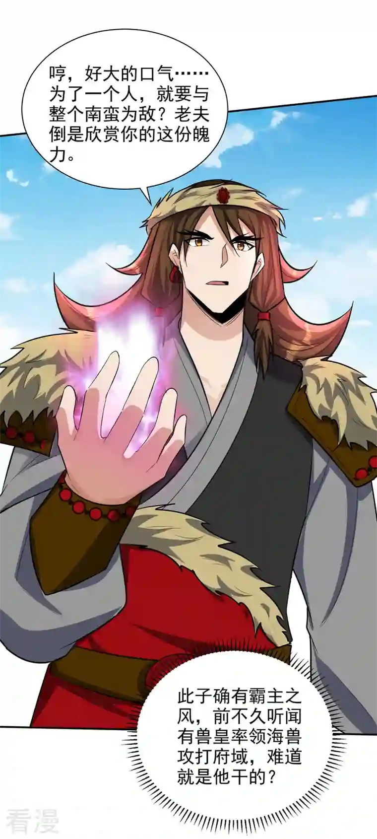 妖者为王第333话 这条命给你！