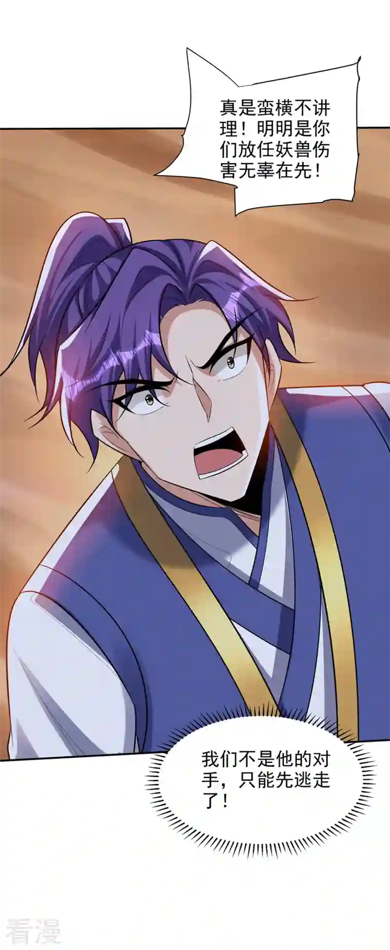 妖者为王第333话 这条命给你！