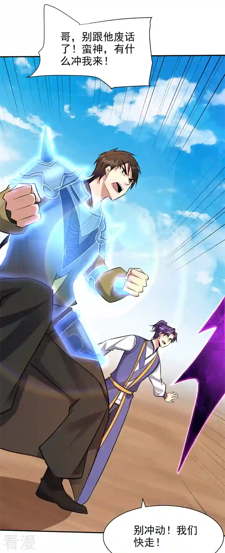 妖者为王第333话 这条命给你！