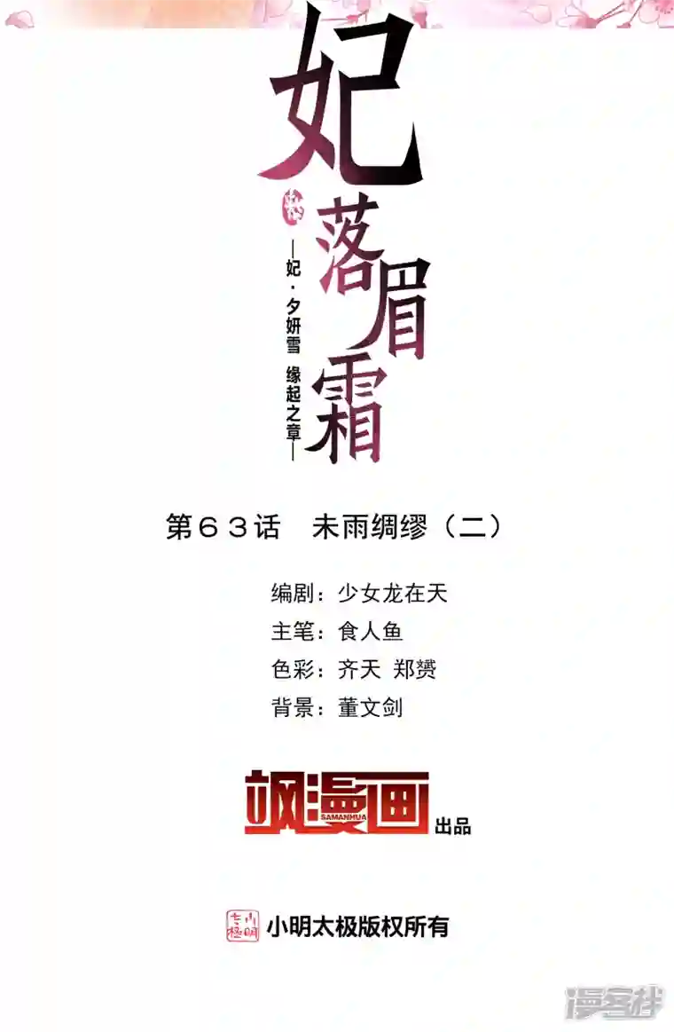 妃夕妍雪第2季第63话 未雨绸缪2