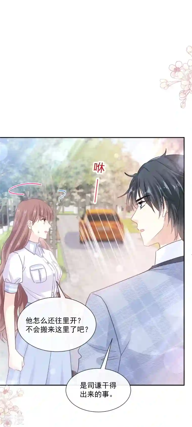 霸道总裁轻轻爱第250话 无法抑制的欲望