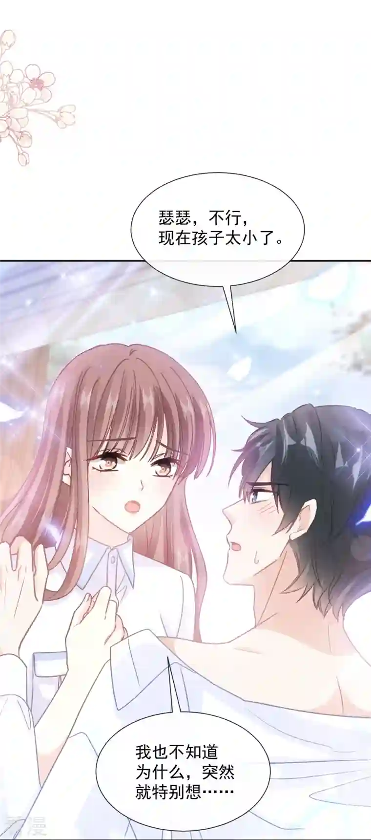 霸道总裁轻轻爱第250话 无法抑制的欲望