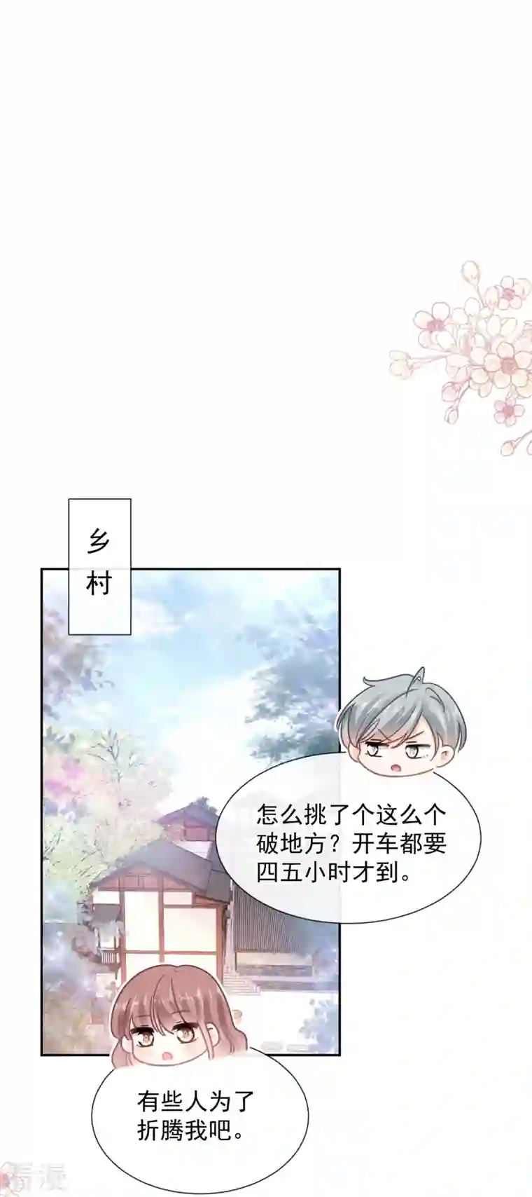 霸道总裁轻轻爱第250话 无法抑制的欲望