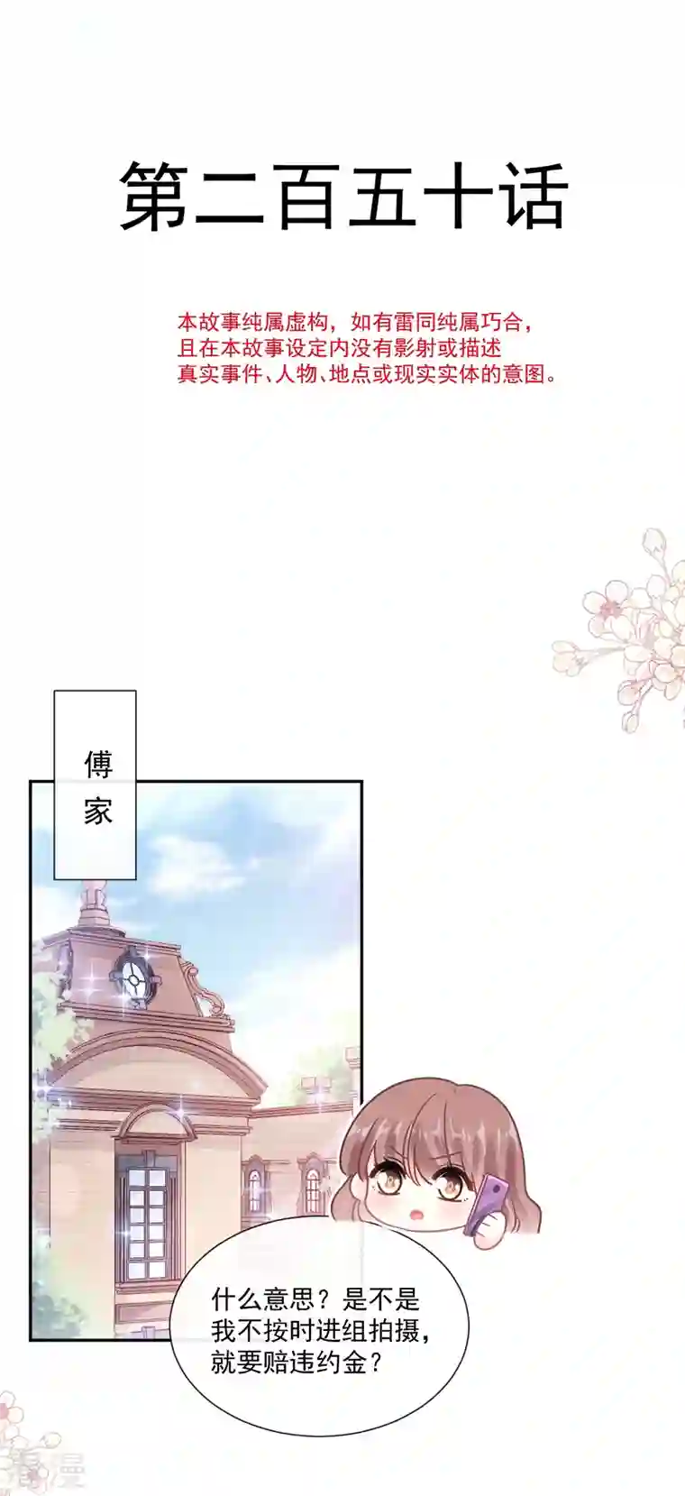 霸道总裁轻轻爱第250话 无法抑制的欲望