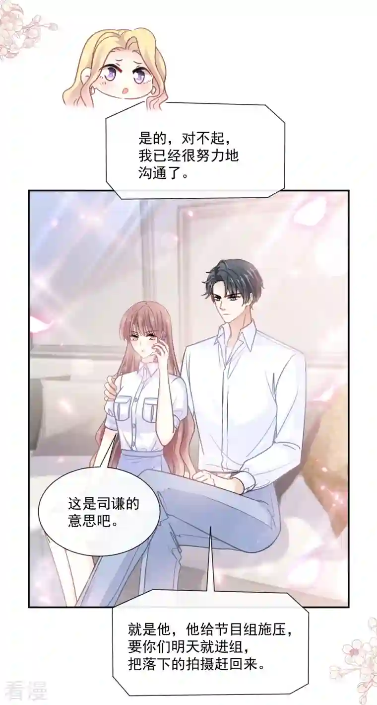 霸道总裁轻轻爱第250话 无法抑制的欲望