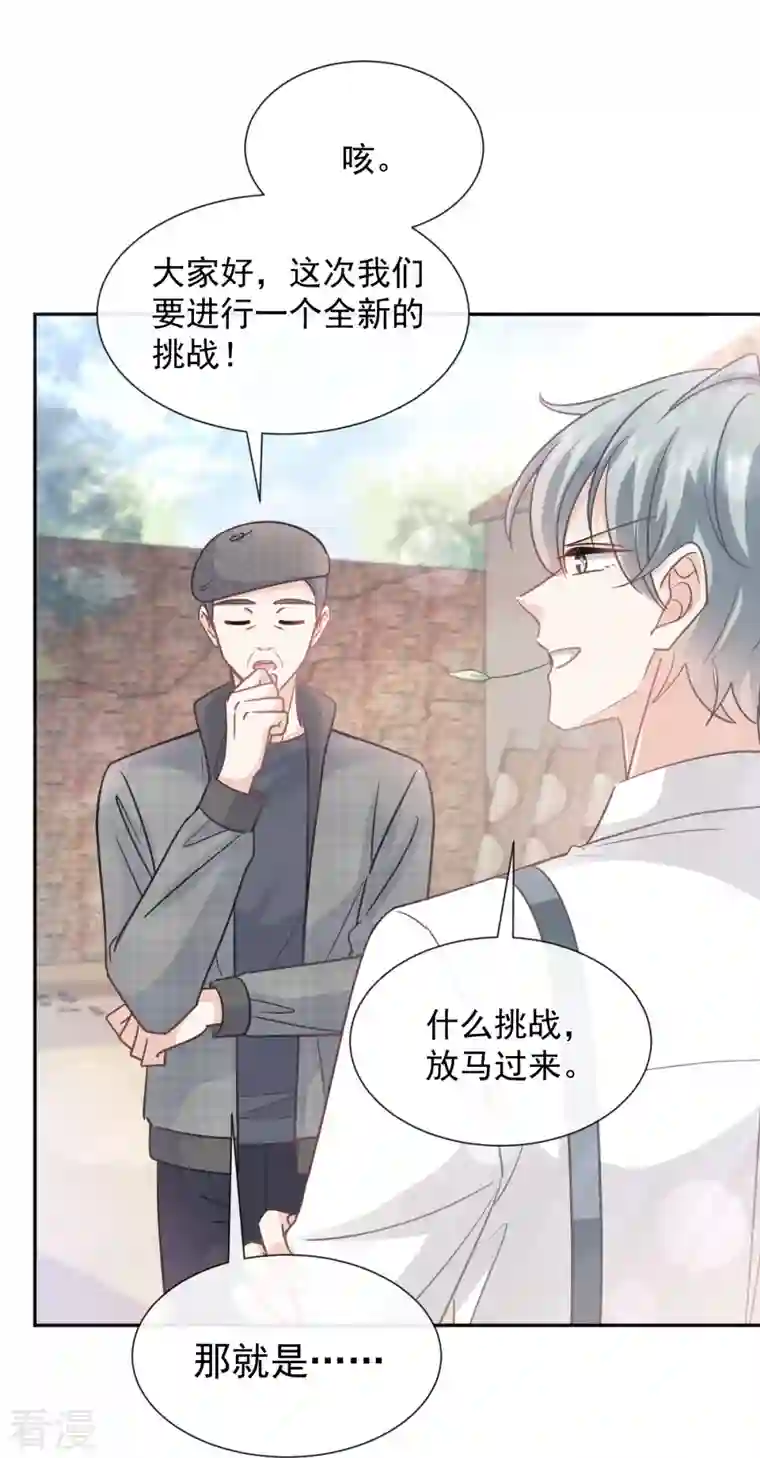 霸道总裁轻轻爱第251话 钞能力