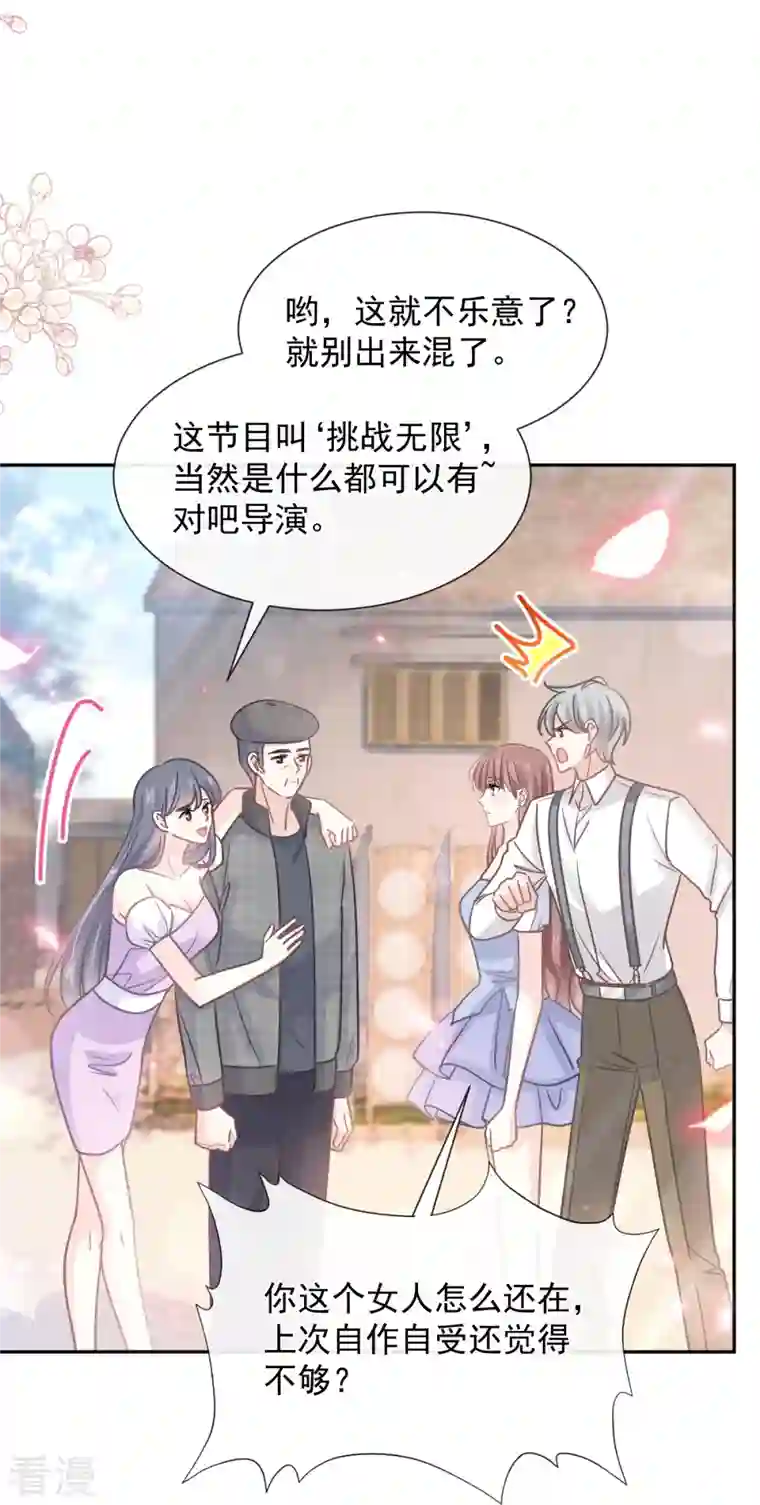 霸道总裁轻轻爱第251话 钞能力