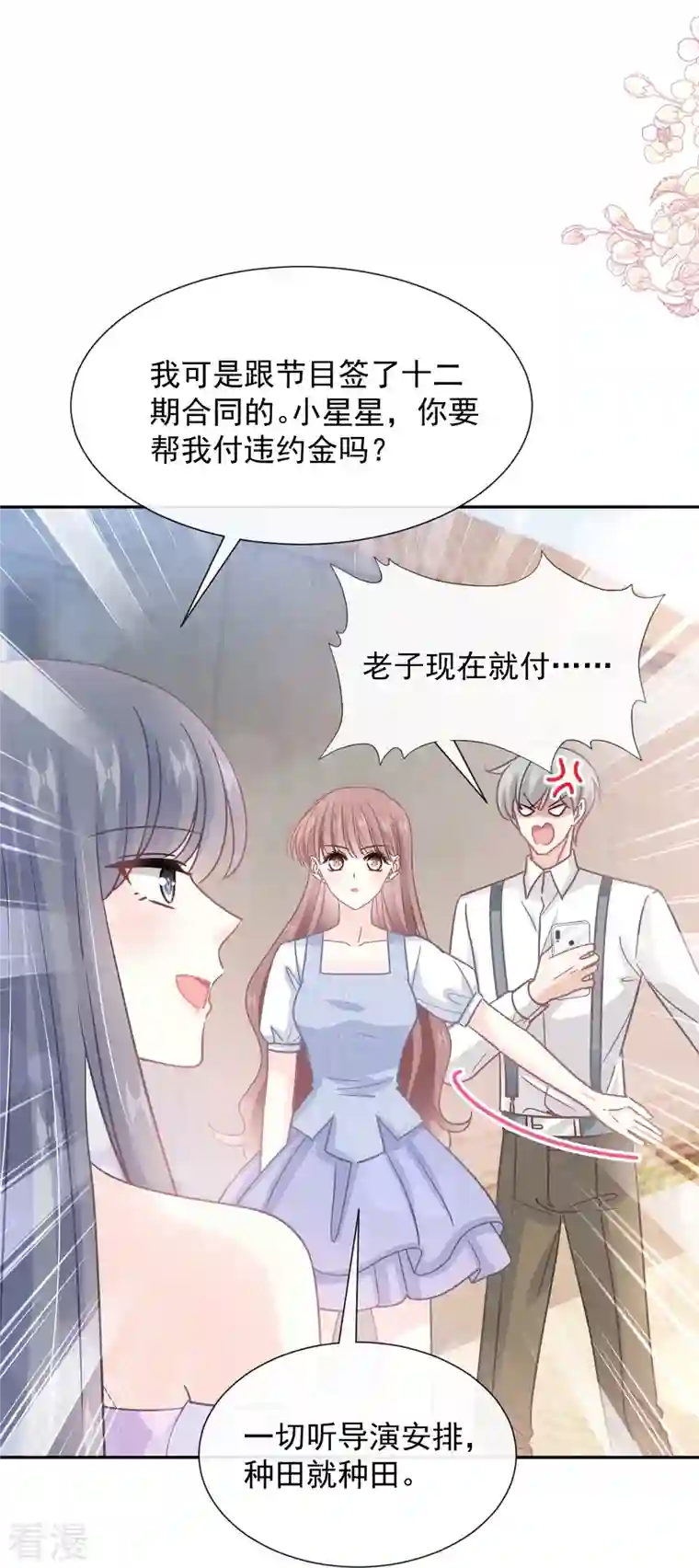 霸道总裁轻轻爱第251话 钞能力