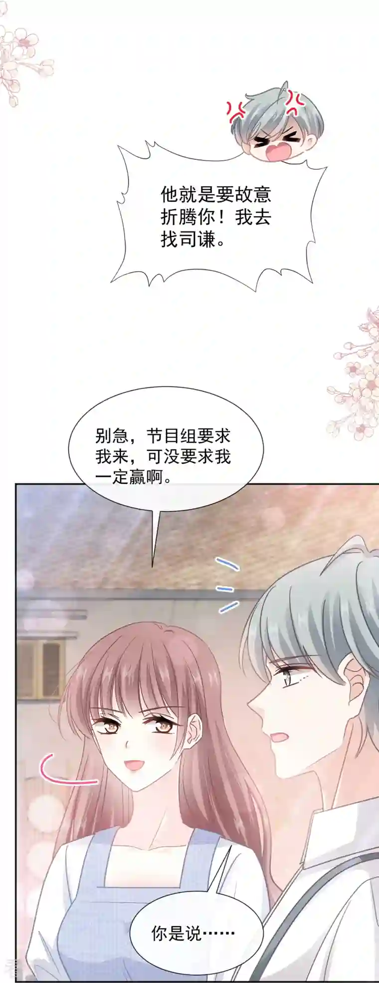 霸道总裁轻轻爱第251话 钞能力