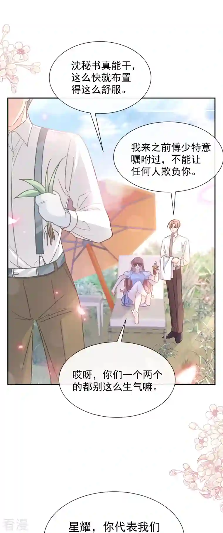 霸道总裁轻轻爱第251话 钞能力
