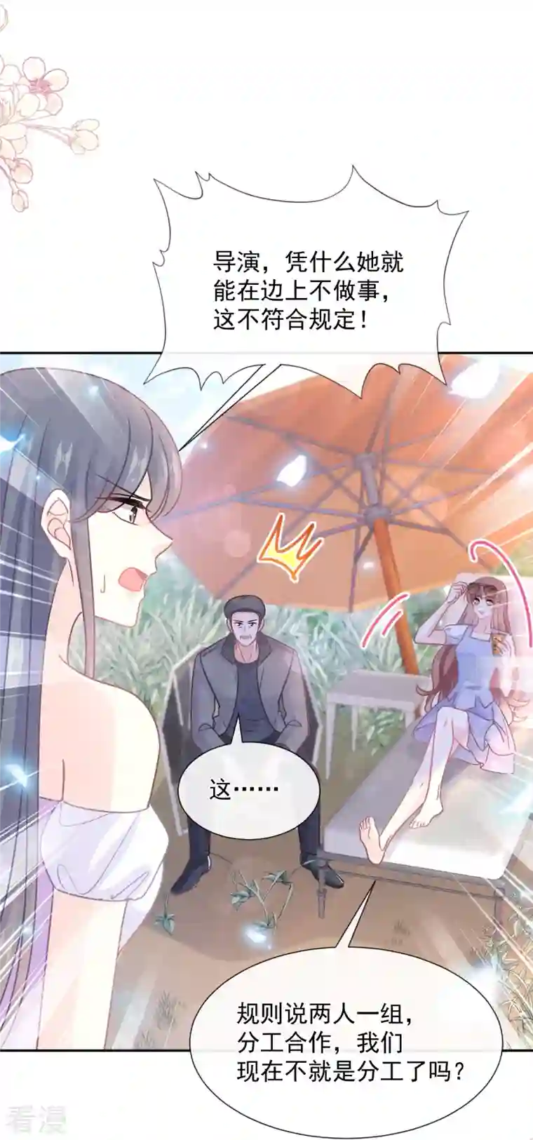 霸道总裁轻轻爱第251话 钞能力