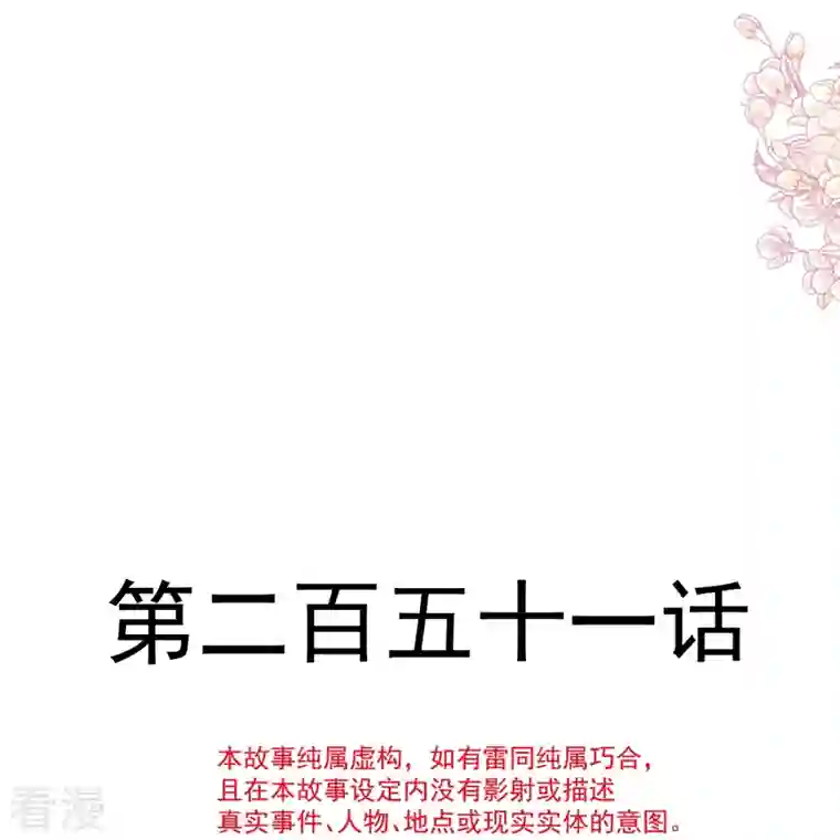 霸道总裁轻轻爱第251话 钞能力