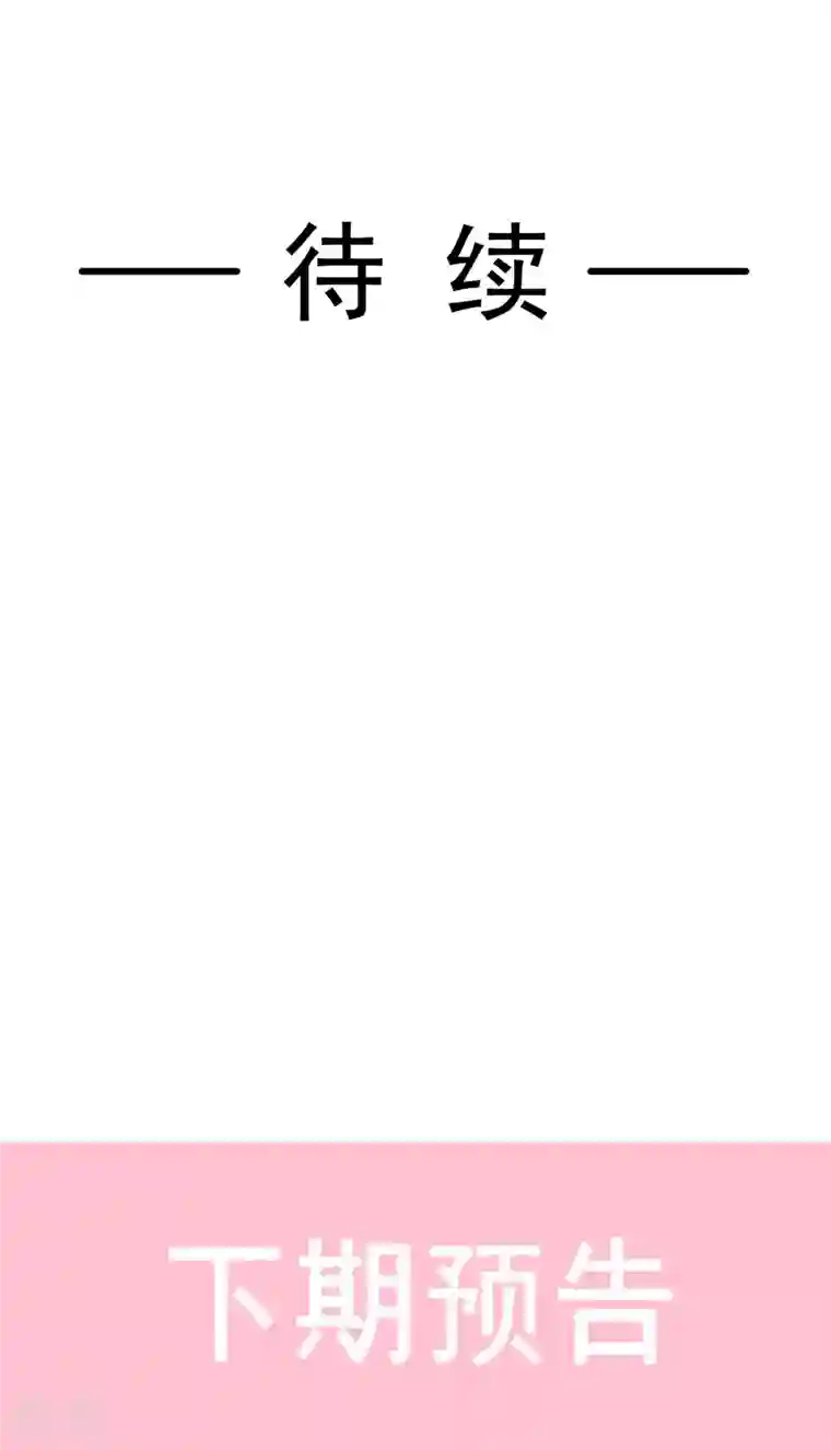 霸道总裁轻轻爱第251话 钞能力