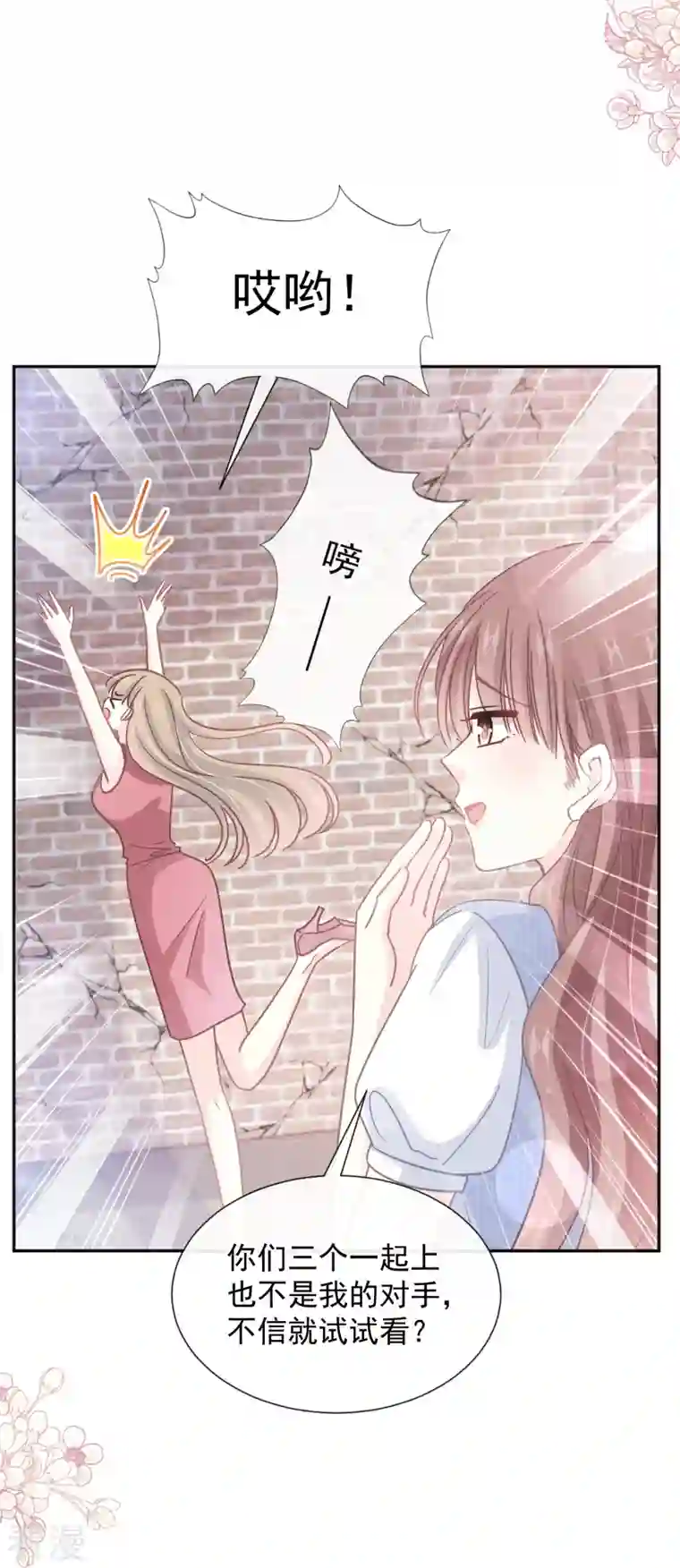 霸道总裁轻轻爱第251话 钞能力