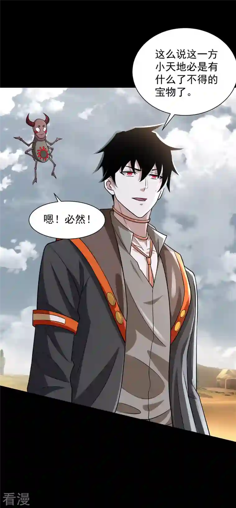末世为王第512话 危险重重