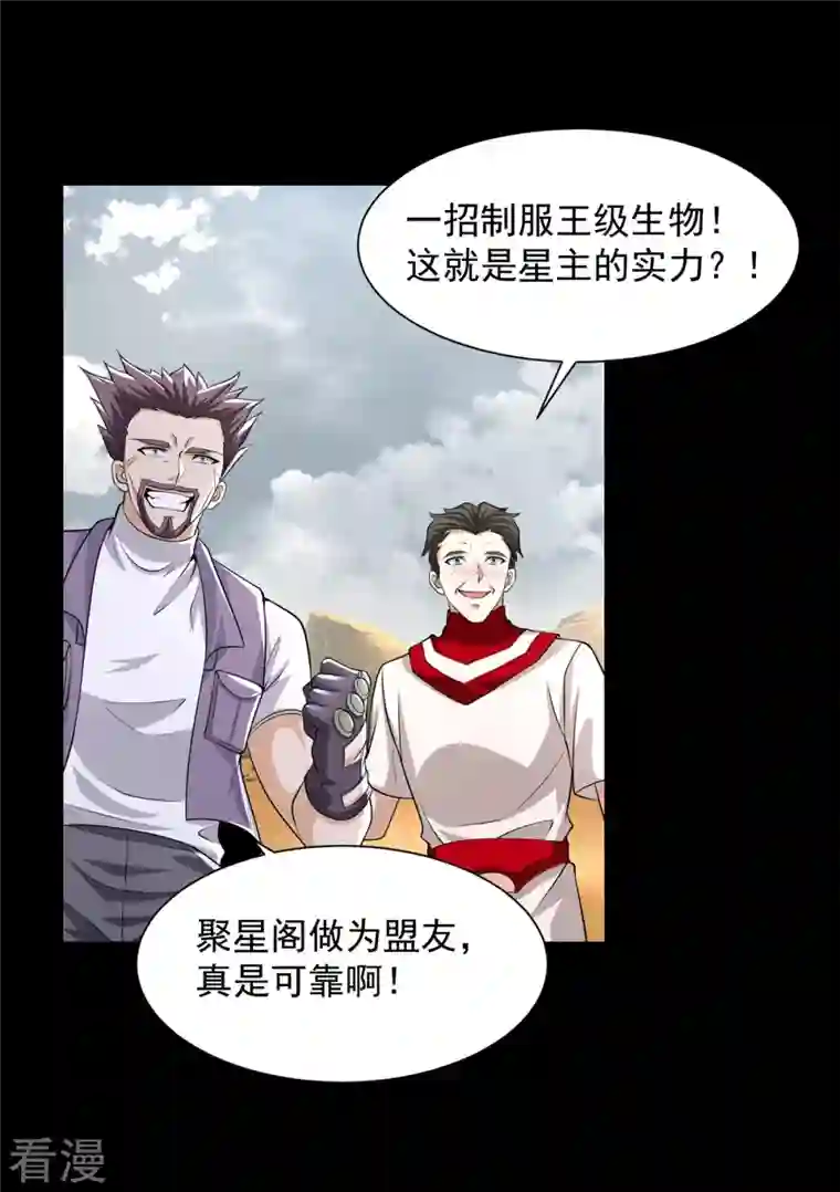 末世为王第512话 危险重重