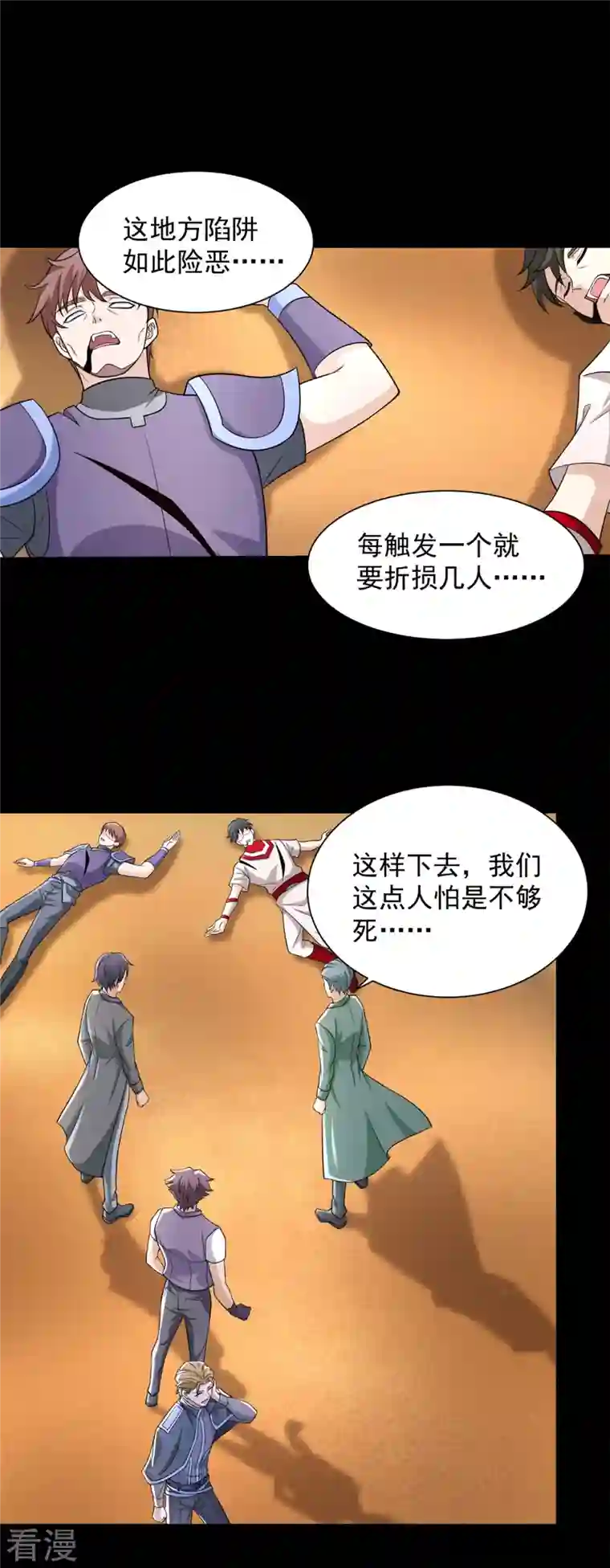 末世为王第512话 危险重重