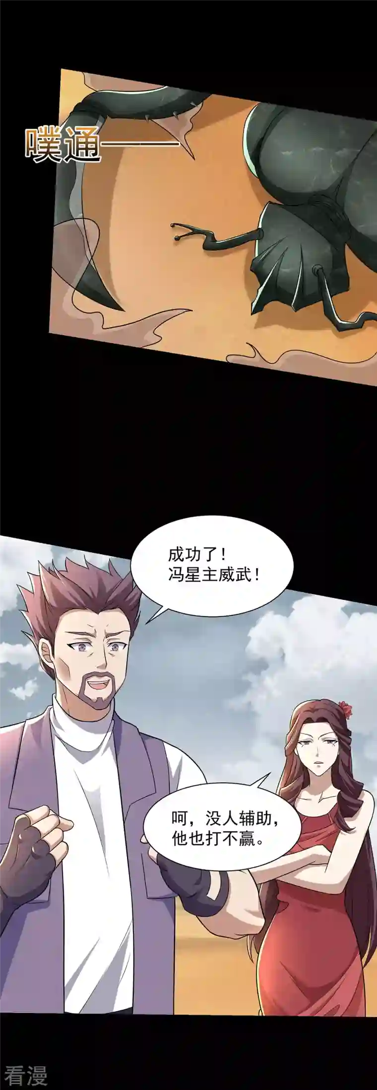 末世为王第513话 艰难鏖战