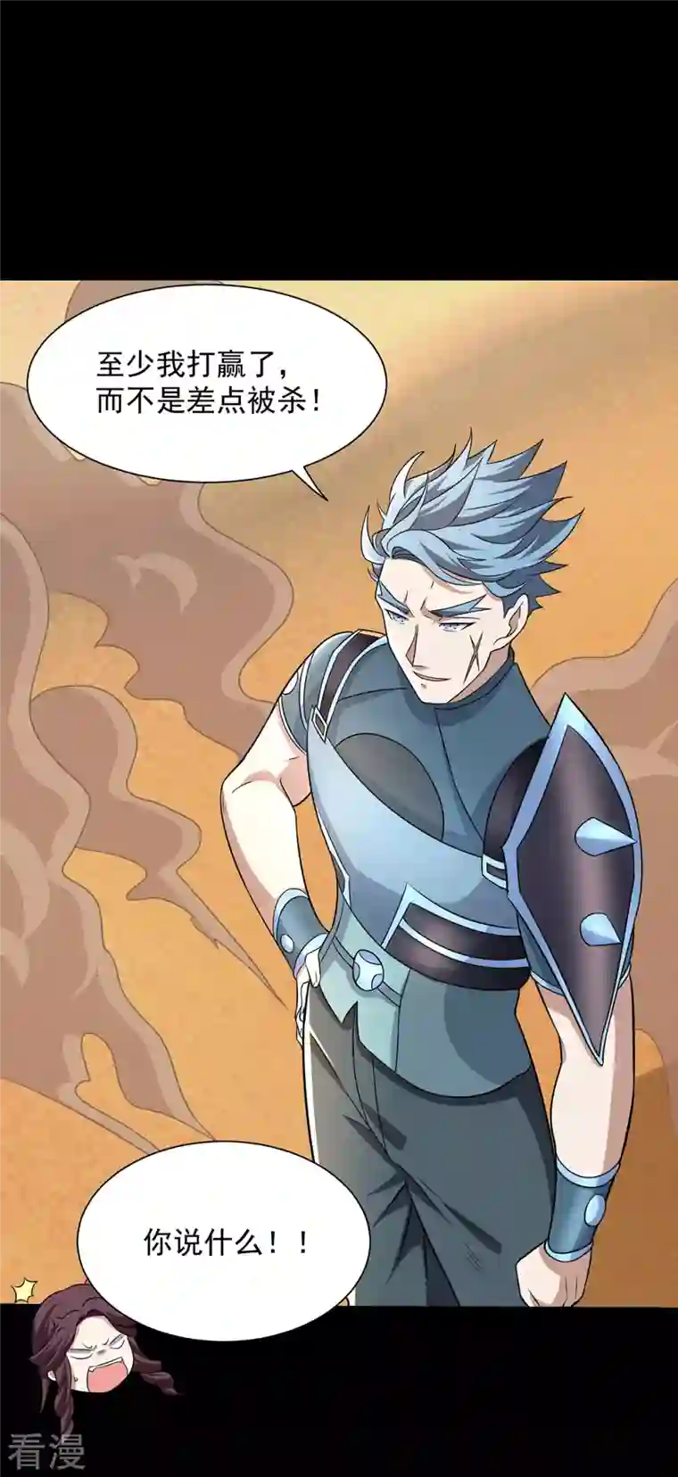 末世为王第513话 艰难鏖战