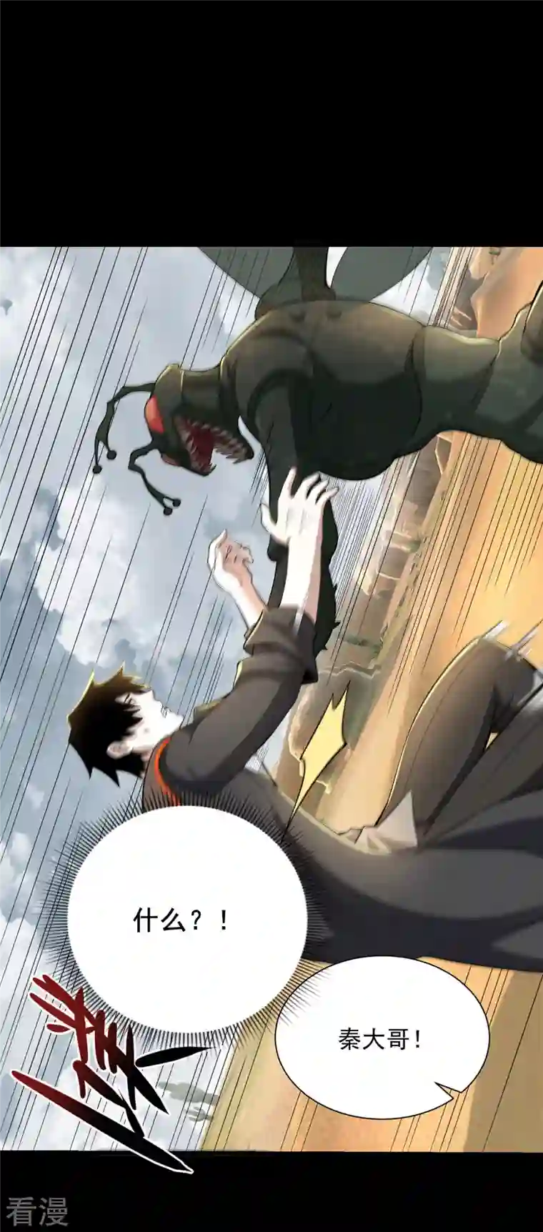 末世为王第513话 艰难鏖战