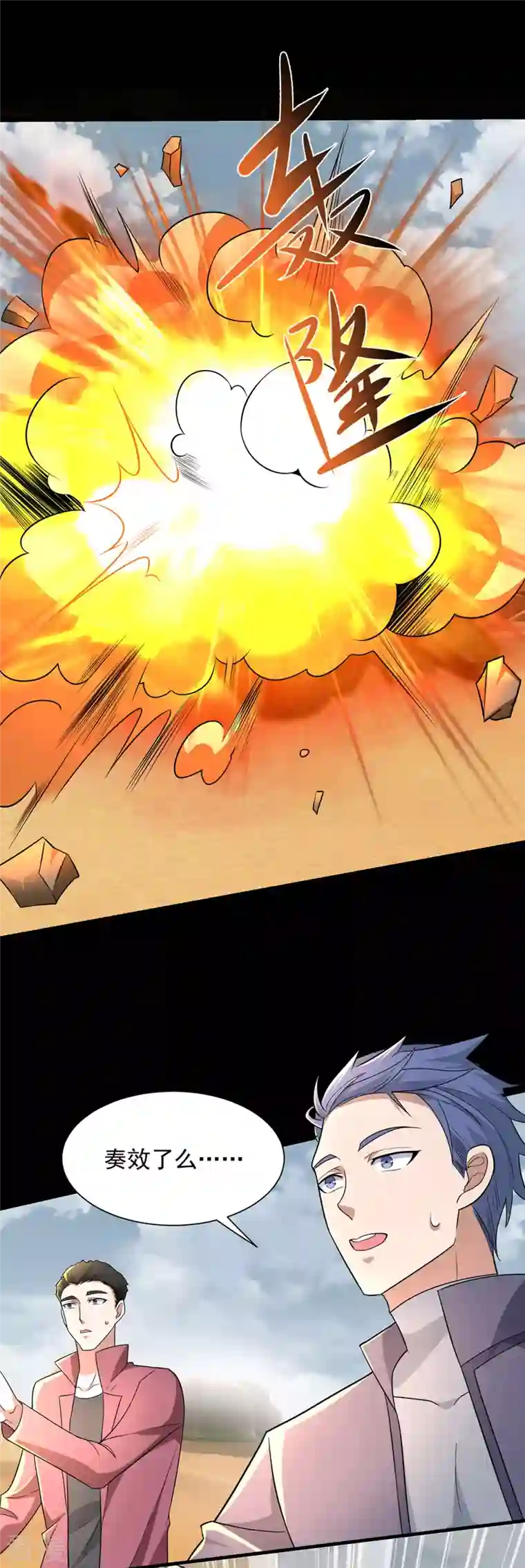 末世为王第513话 艰难鏖战