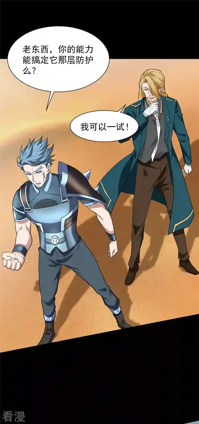 末世为王第513话 艰难鏖战