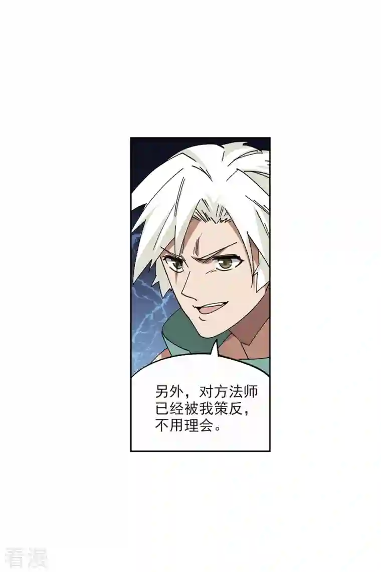 网游之近战法师第424话 被策反的法师1